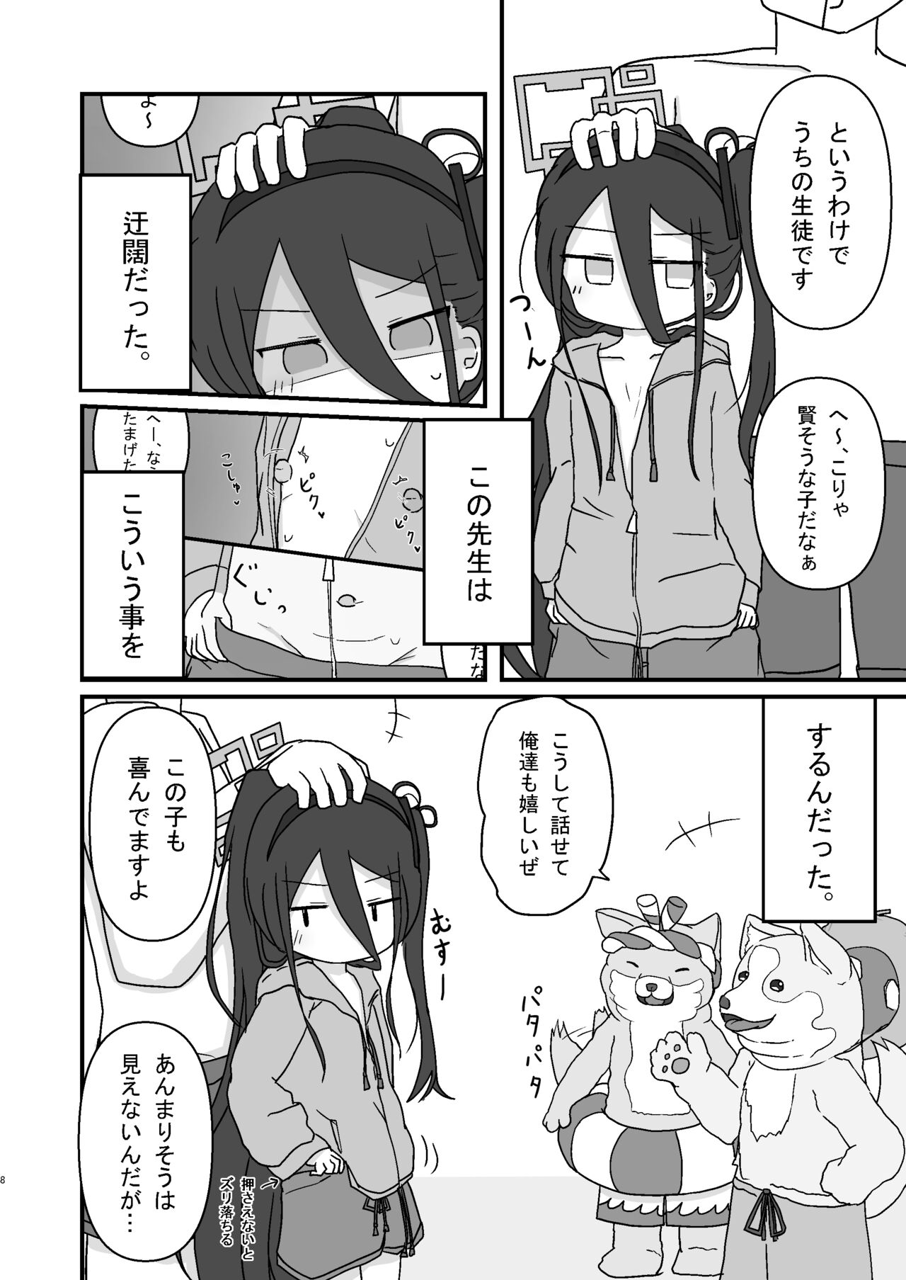 Kay Chikubi Ijiri page 8 full