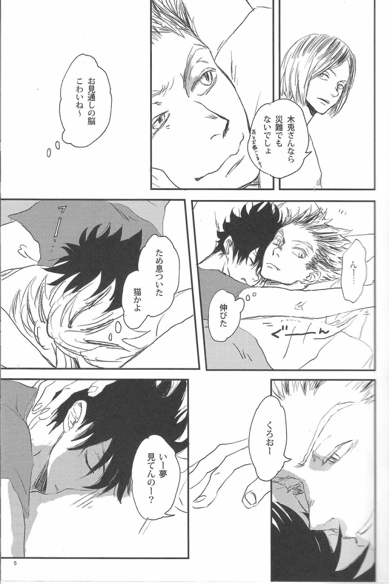 Good Night,Good Boy. page 6 full
