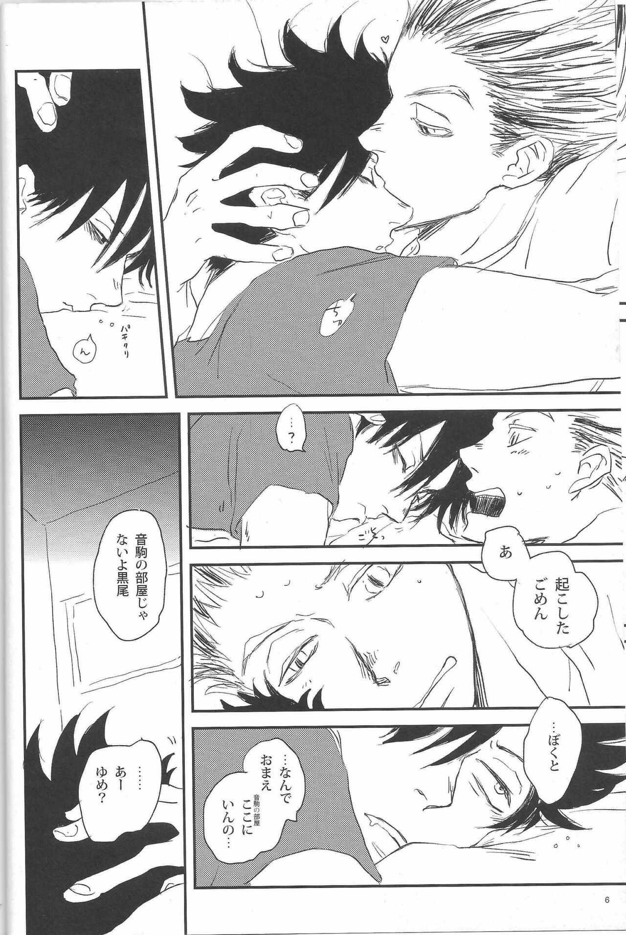 Good Night,Good Boy. page 7 full