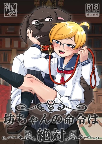 The Young Master's Orders are Absolute cover