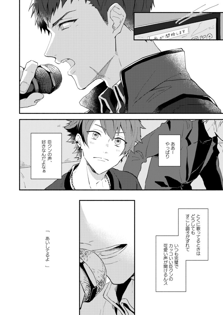 Aishiterutte sasayaite page 4 full