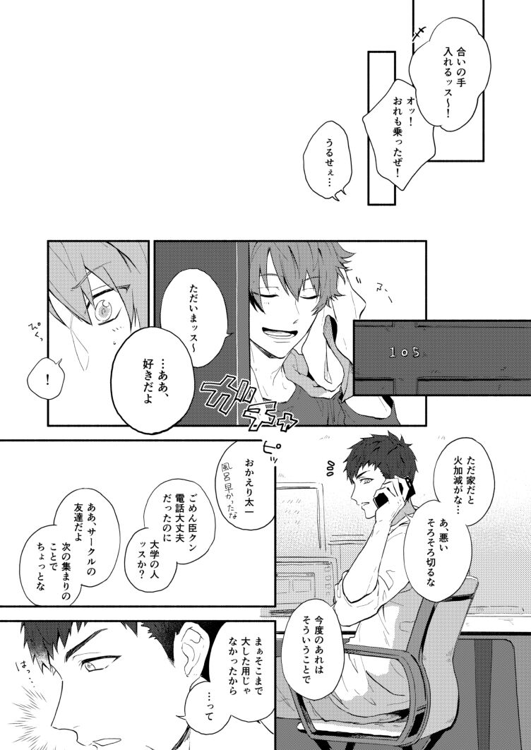 Aishiterutte sasayaite page 7 full