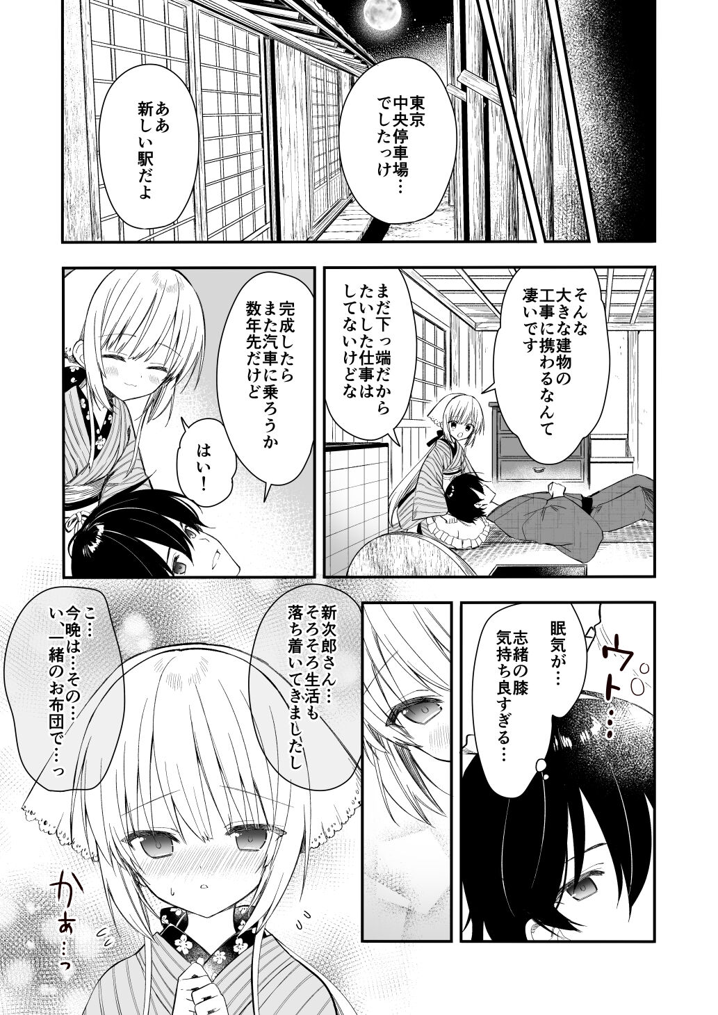 Nagayagurashi, Osana Tsuma page 10 full