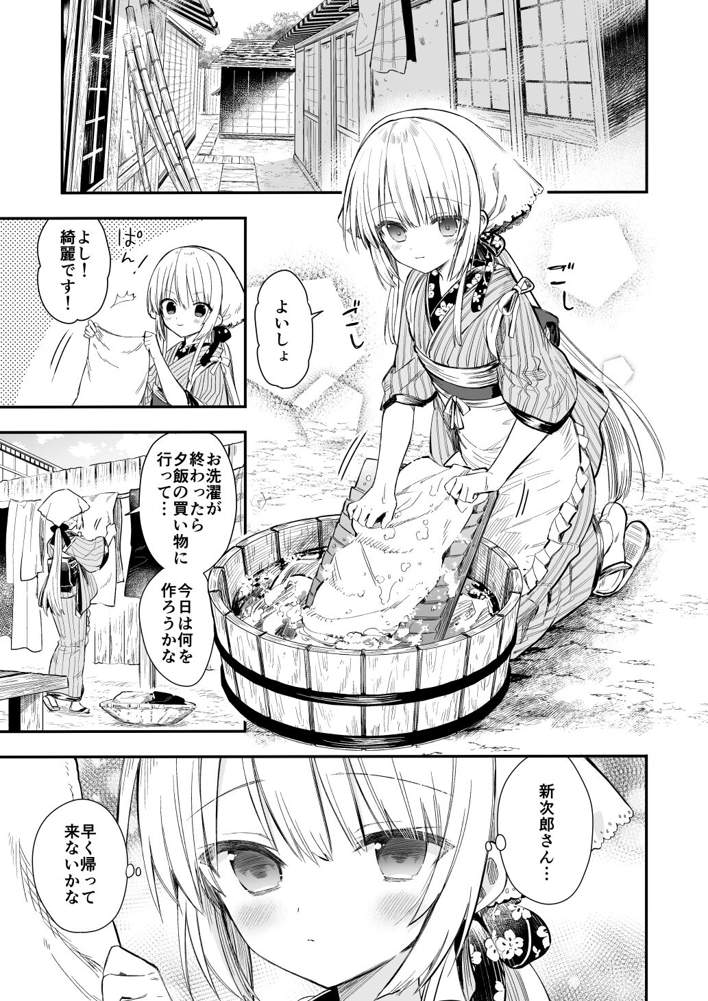 Nagayagurashi, Osana Tsuma page 2 full