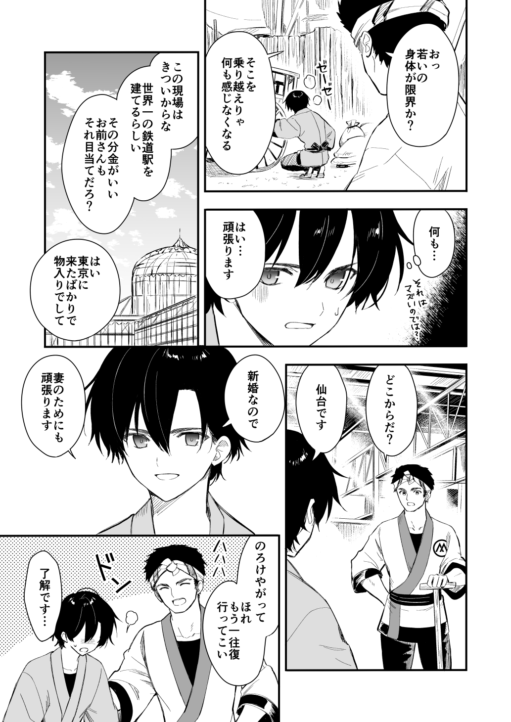 Nagayagurashi, Osana Tsuma page 4 full