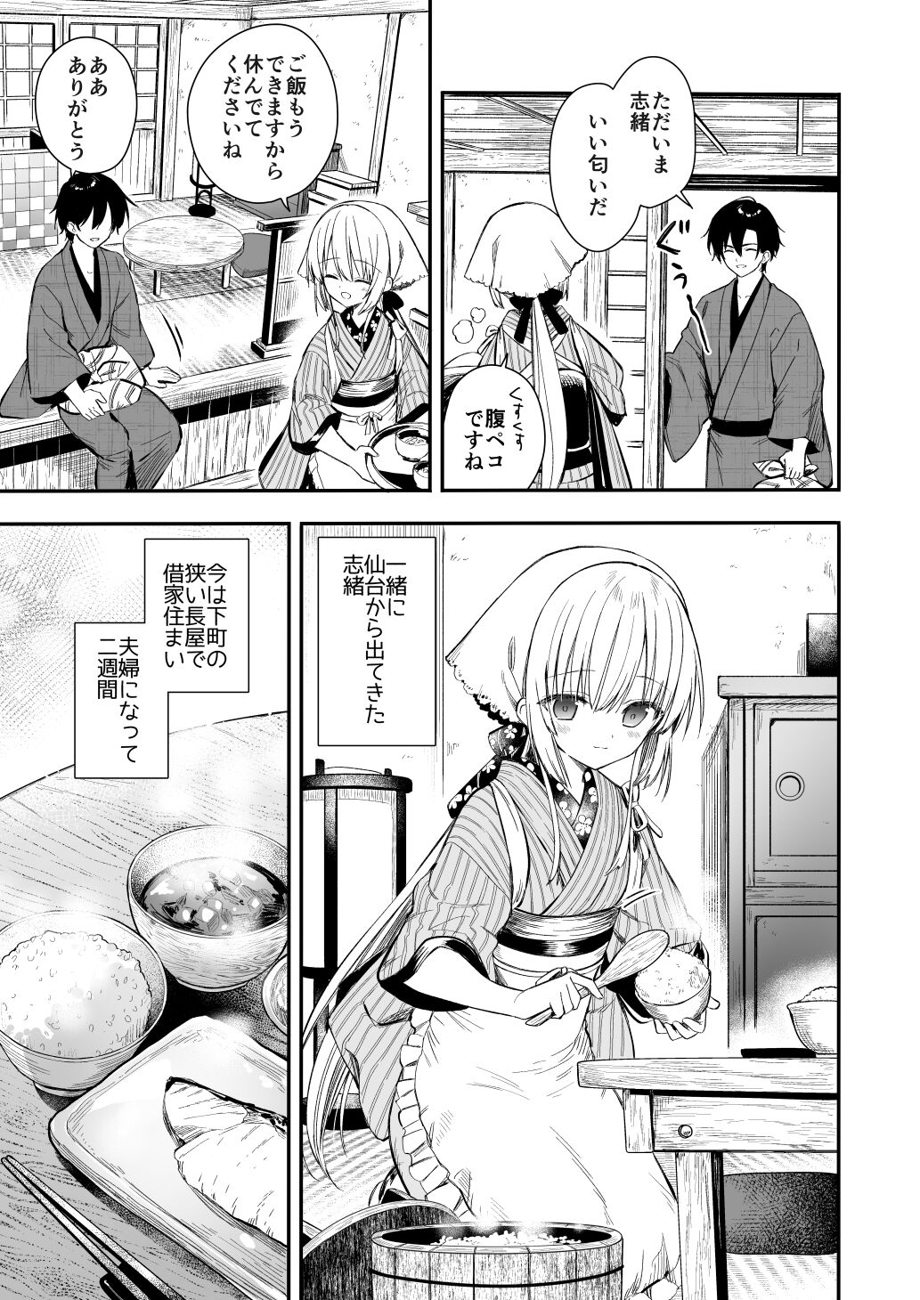 Nagayagurashi, Osana Tsuma page 6 full