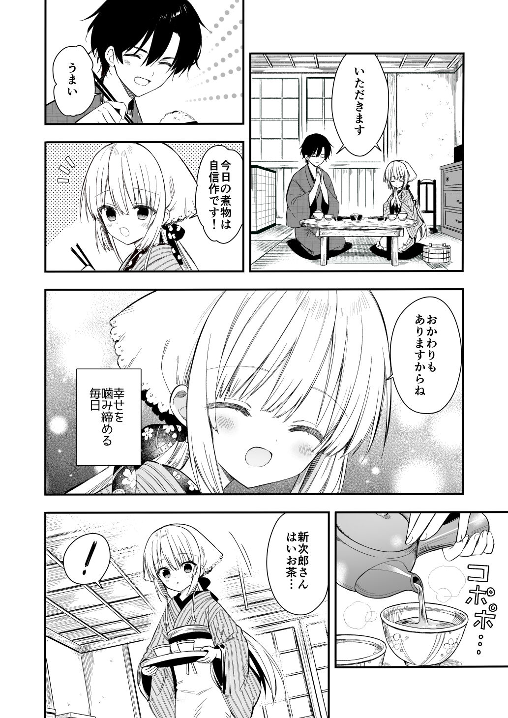 Nagayagurashi, Osana Tsuma page 7 full