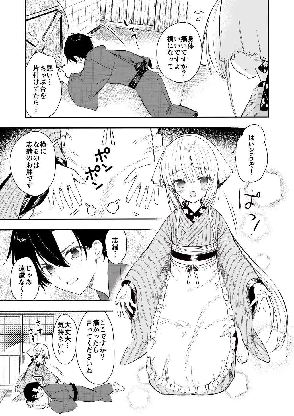 Nagayagurashi, Osana Tsuma page 8 full