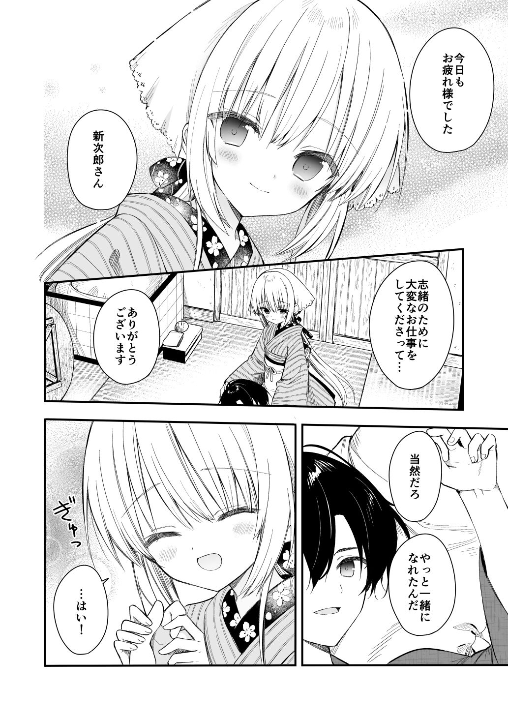 Nagayagurashi, Osana Tsuma page 9 full