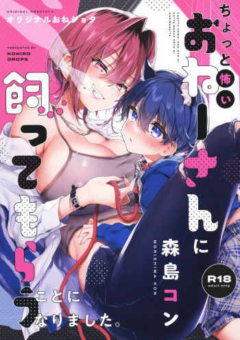 Chotto Kowai Onee-san ni Katte morau Koto ni Narimashita | A kind of scary onee-san took me in as her pet cover
