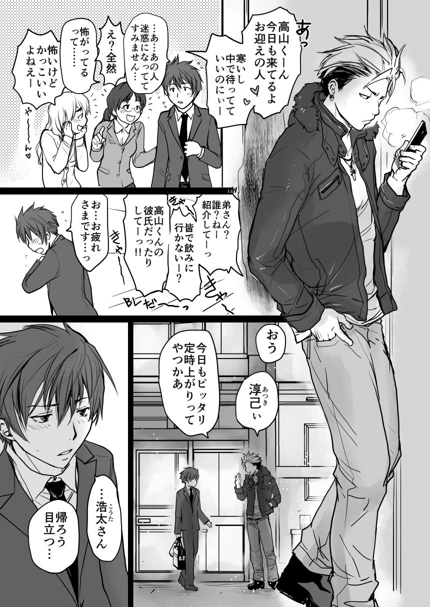 The Scary Older Guys Are Very Nice page 5 full
