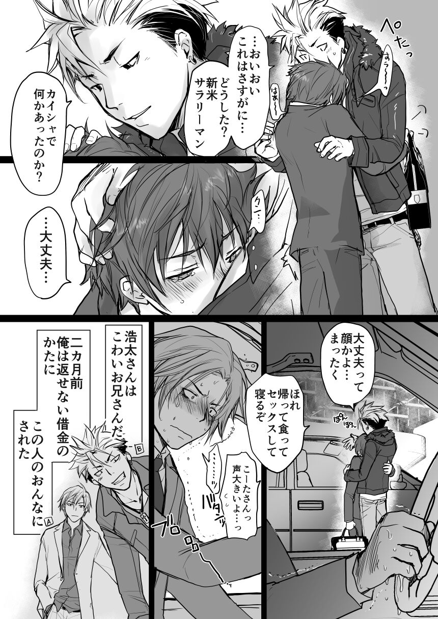 The Scary Older Guys Are Very Nice page 7 full