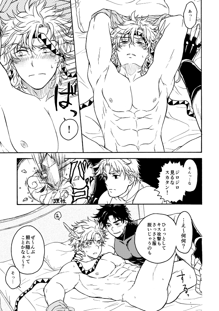 Koitsu ni dake wa Kanawanai page 10 full