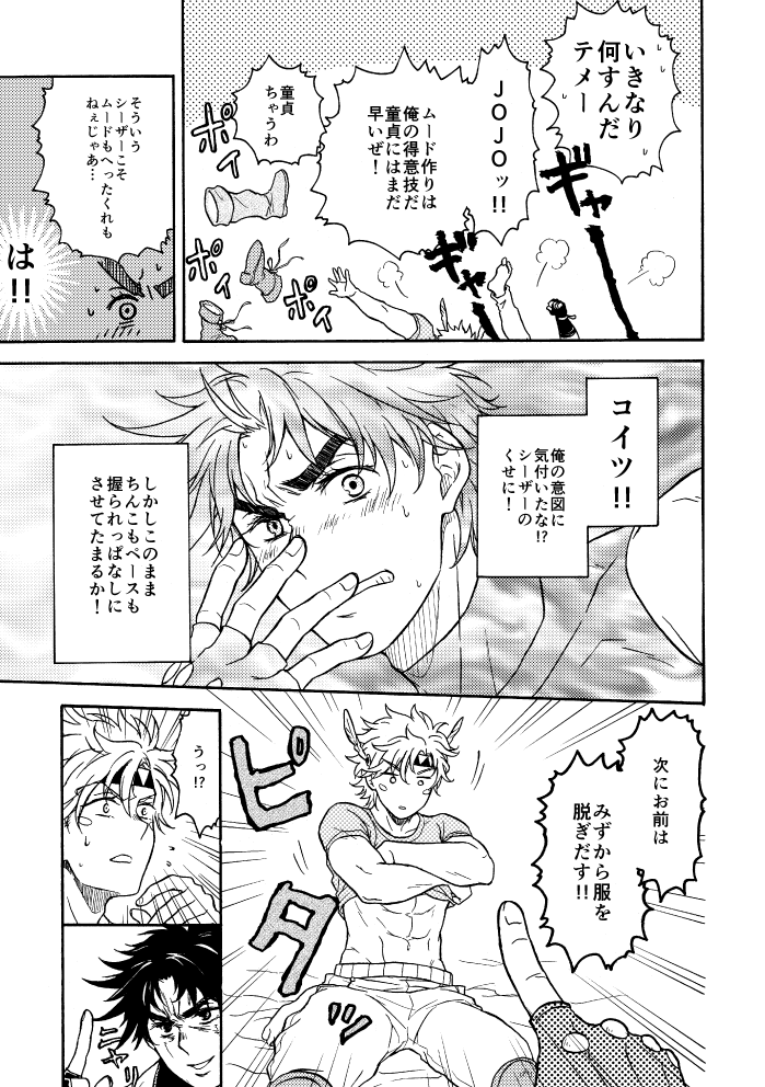Koitsu ni dake wa Kanawanai page 8 full