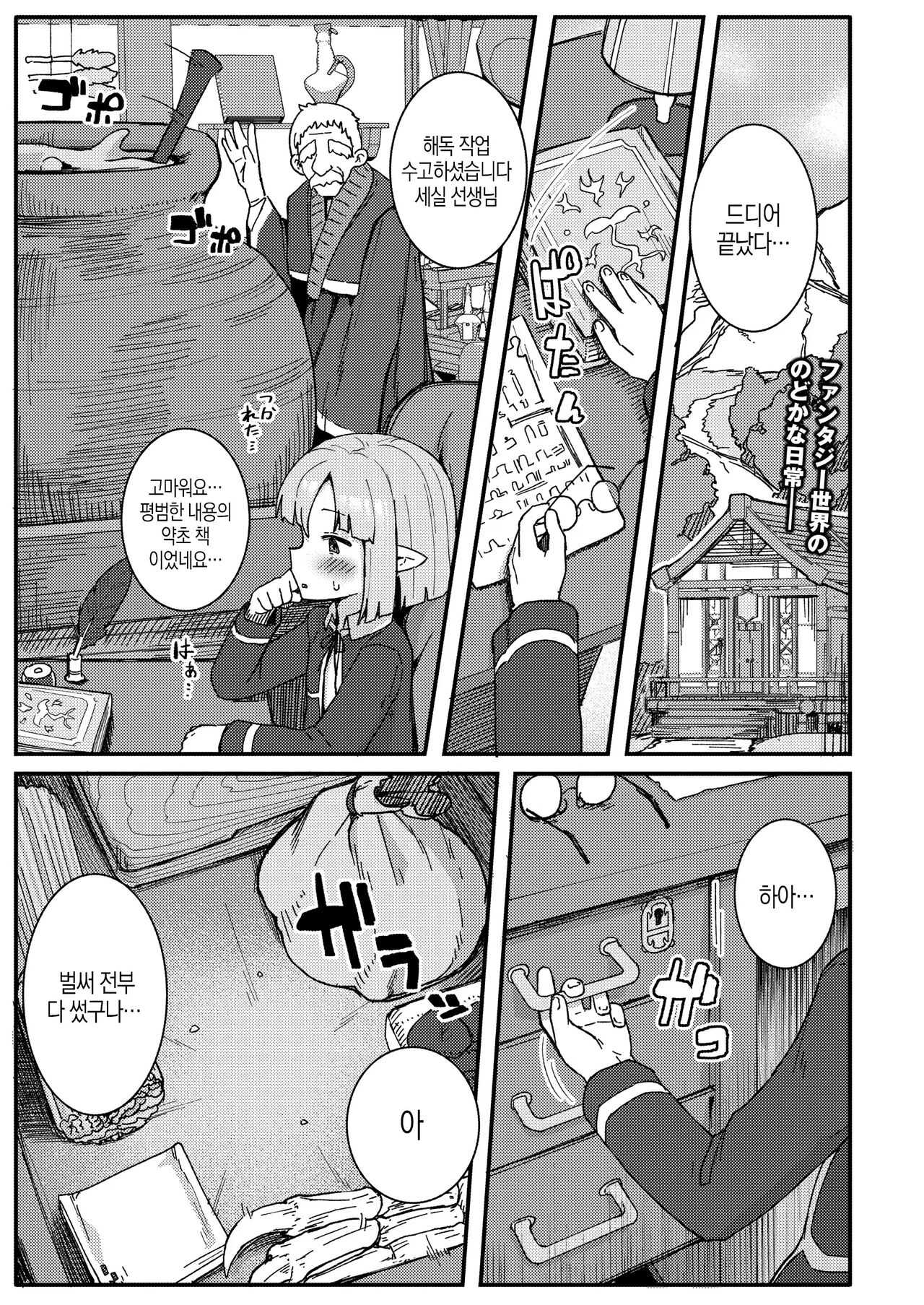 Dai Mahou Tsukai no Seikatsu Jijou - Love Life Of An Archmage | 대마법사의 성활사정 page 1 full