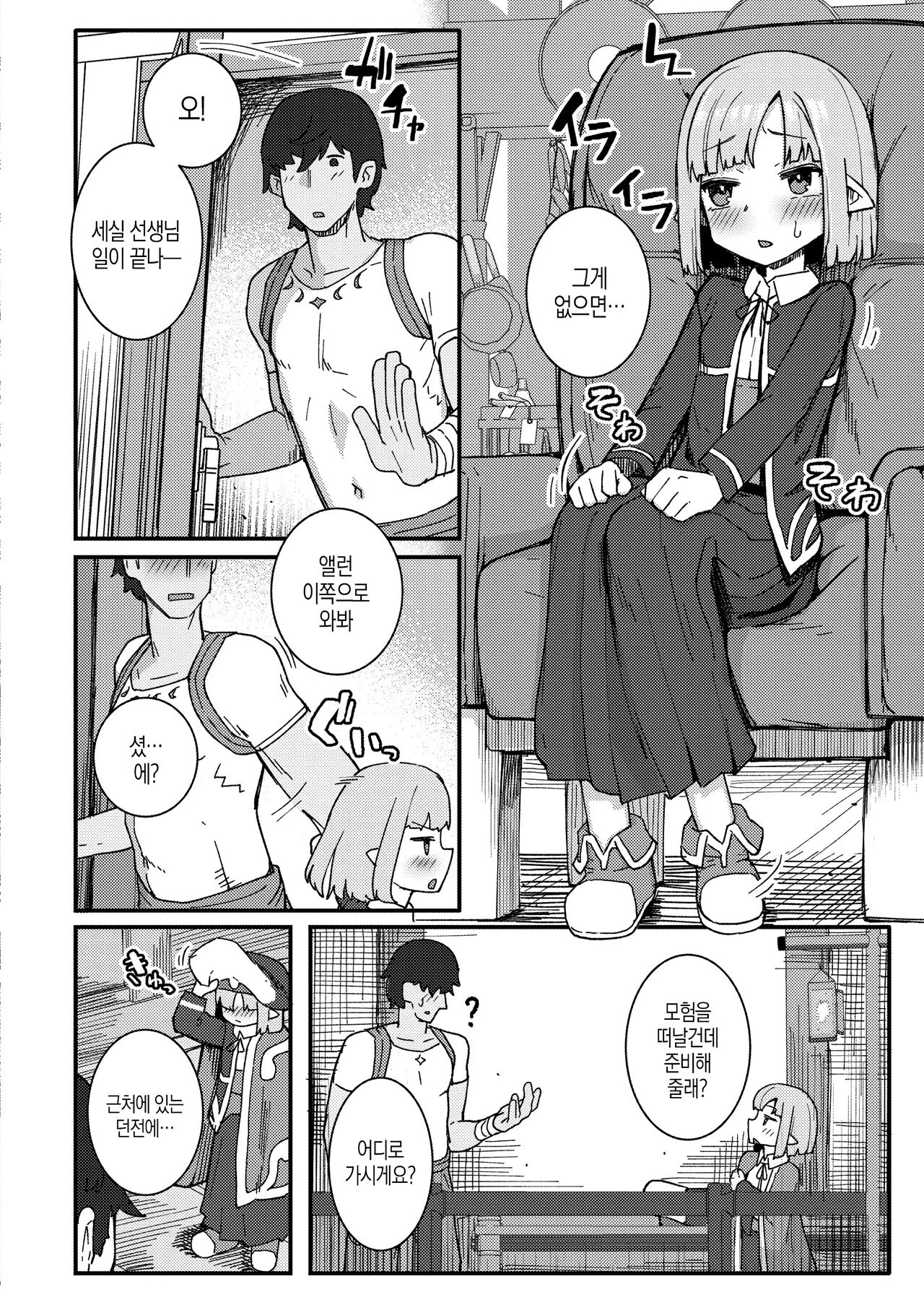 Dai Mahou Tsukai no Seikatsu Jijou - Love Life Of An Archmage | 대마법사의 성활사정 page 2 full