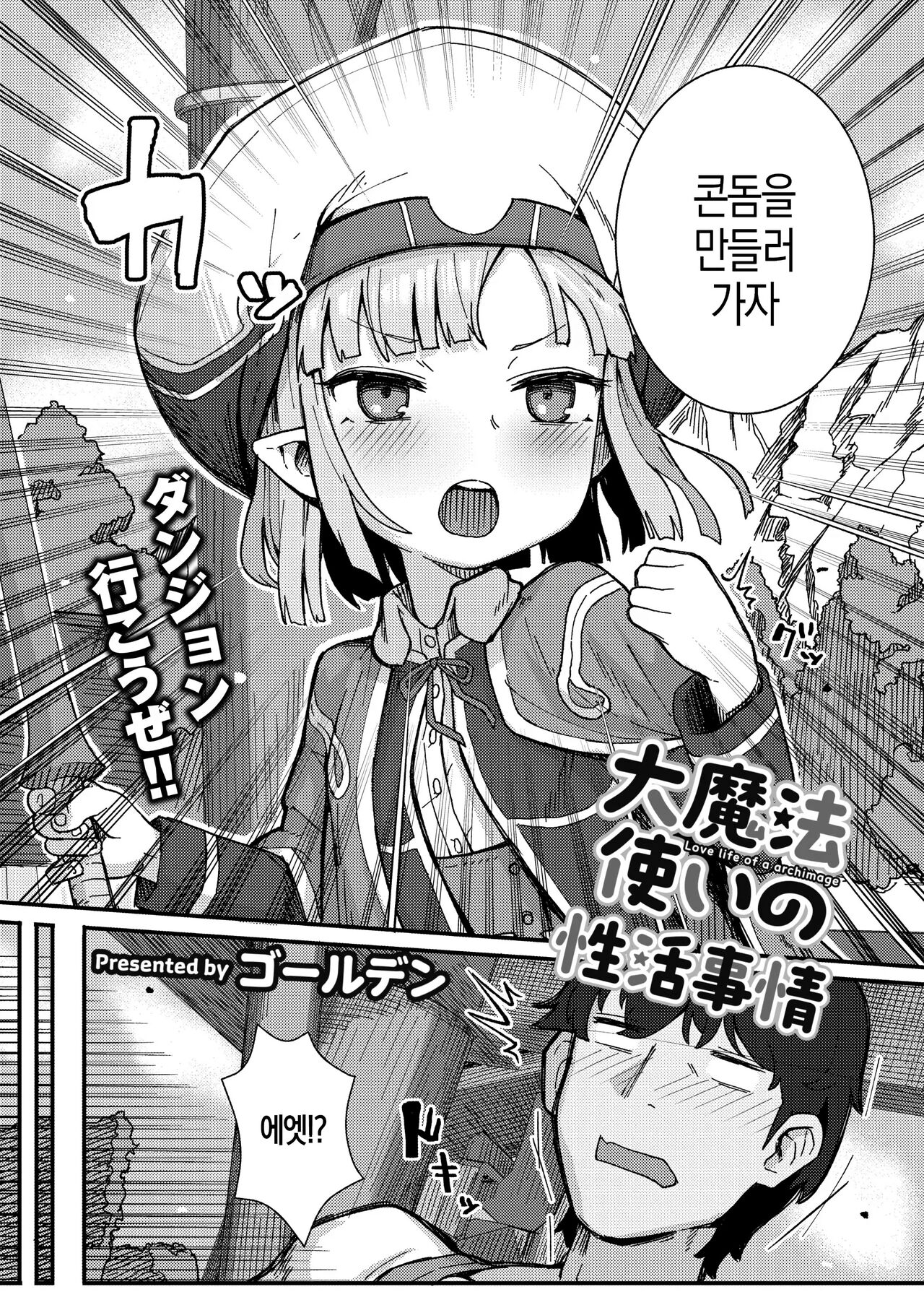 Dai Mahou Tsukai no Seikatsu Jijou - Love Life Of An Archmage | 대마법사의 성활사정 page 3 full
