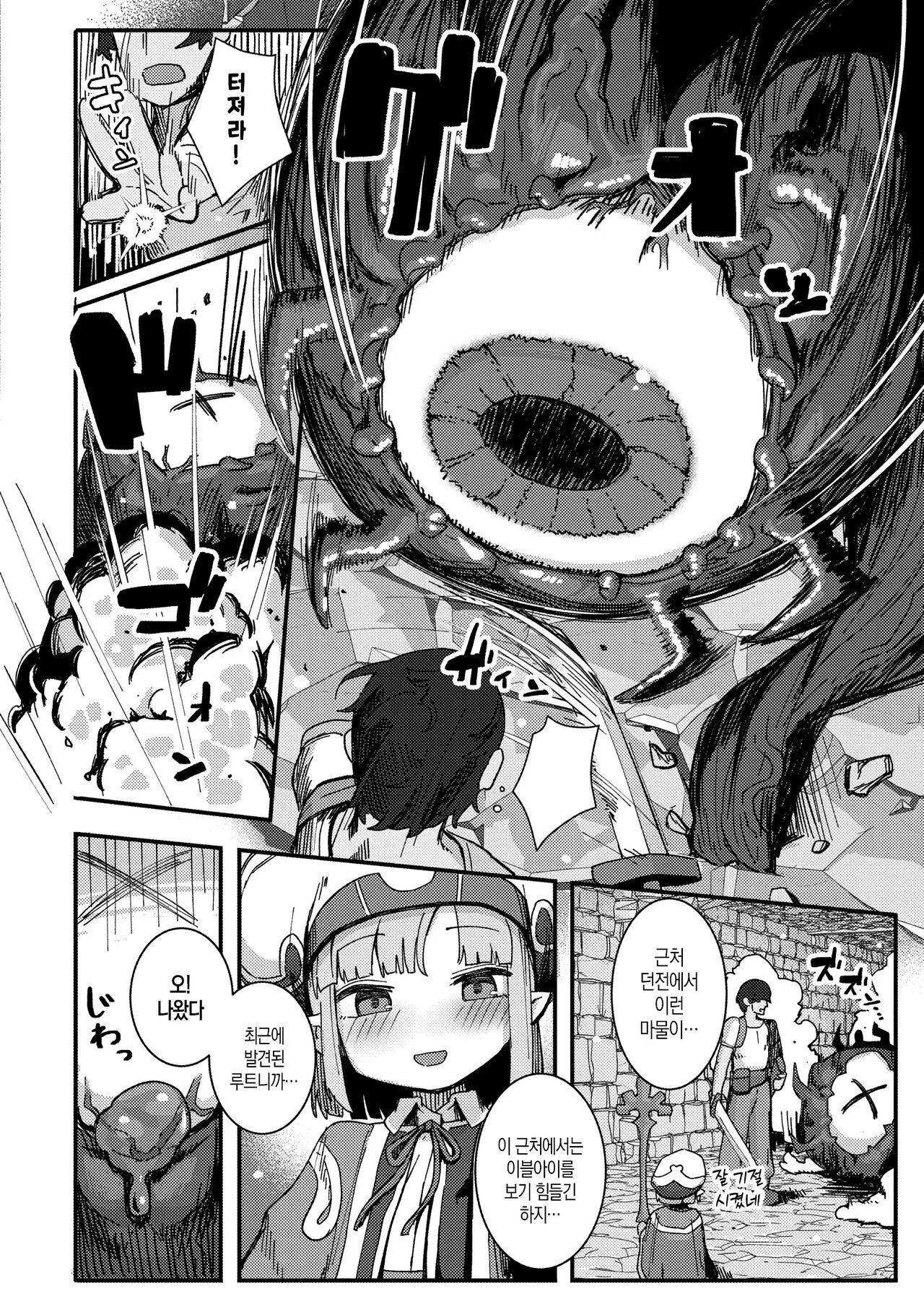 Dai Mahou Tsukai no Seikatsu Jijou - Love Life Of An Archmage | 대마법사의 성활사정 page 4 full