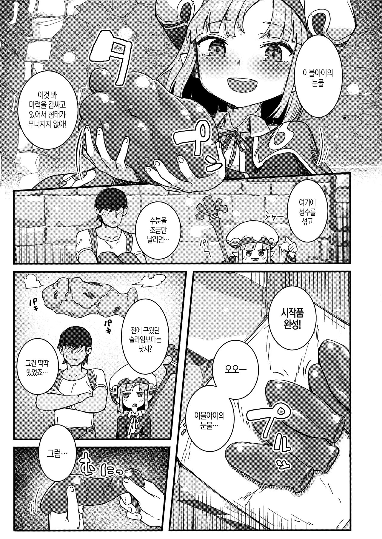 Dai Mahou Tsukai no Seikatsu Jijou - Love Life Of An Archmage | 대마법사의 성활사정 page 5 full