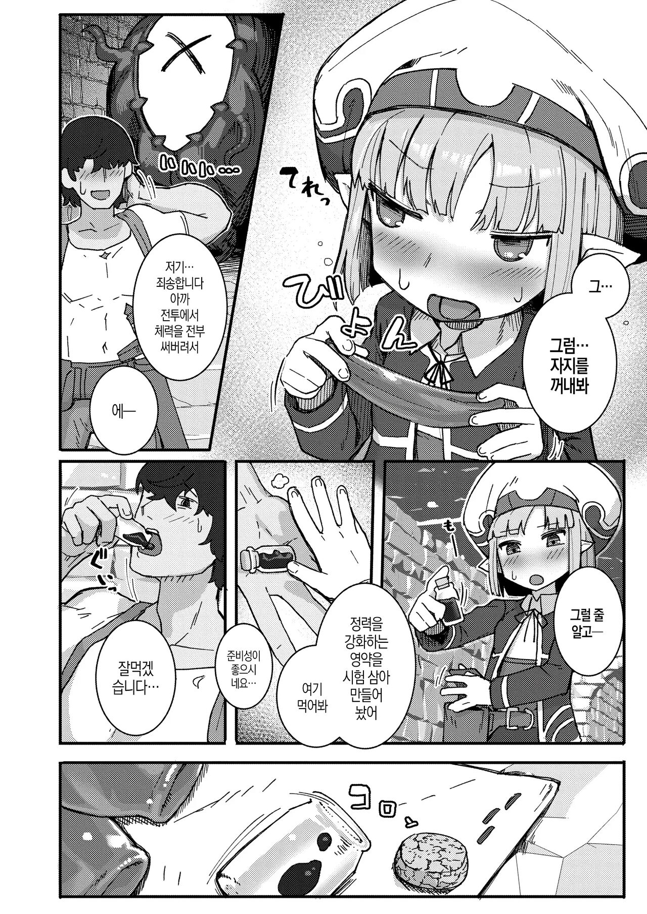 Dai Mahou Tsukai no Seikatsu Jijou - Love Life Of An Archmage | 대마법사의 성활사정 page 6 full