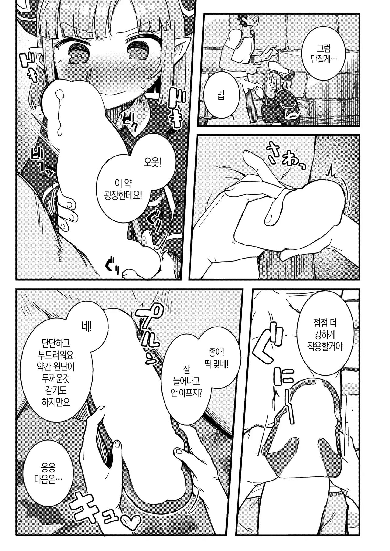 Dai Mahou Tsukai no Seikatsu Jijou - Love Life Of An Archmage | 대마법사의 성활사정 page 7 full