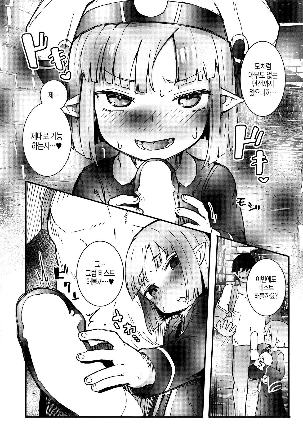 Dai Mahou Tsukai no Seikatsu Jijou - Love Life Of An Archmage | 대마법사의 성활사정 page 8 full