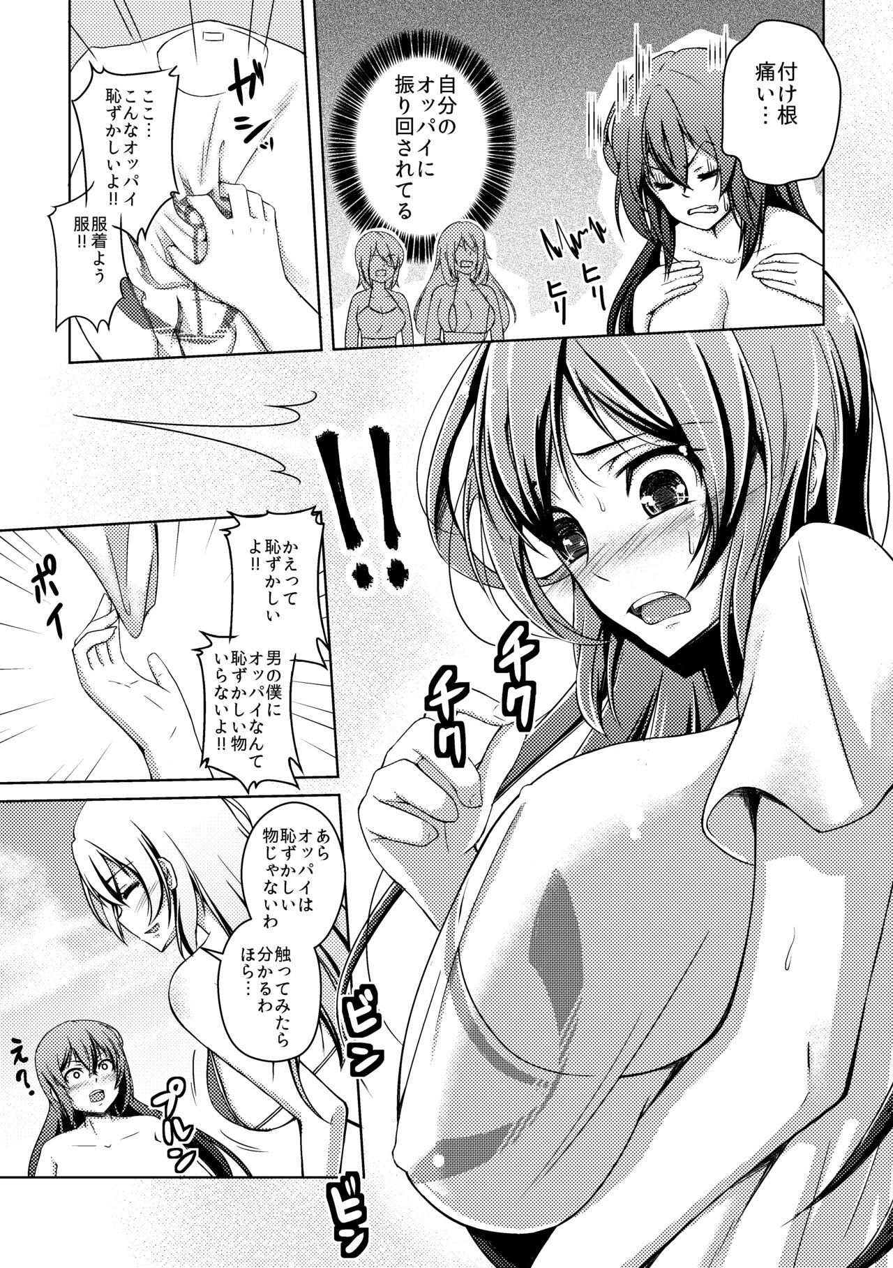 Otoko Teitoku Kanmusume-ka Kai page 4 full