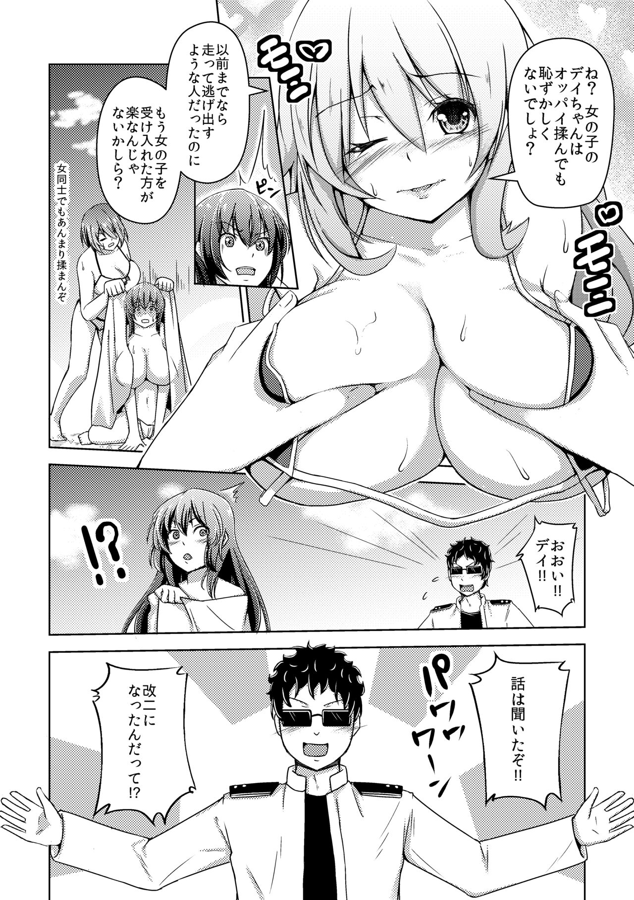 Otoko Teitoku Kanmusume-ka Kai page 5 full