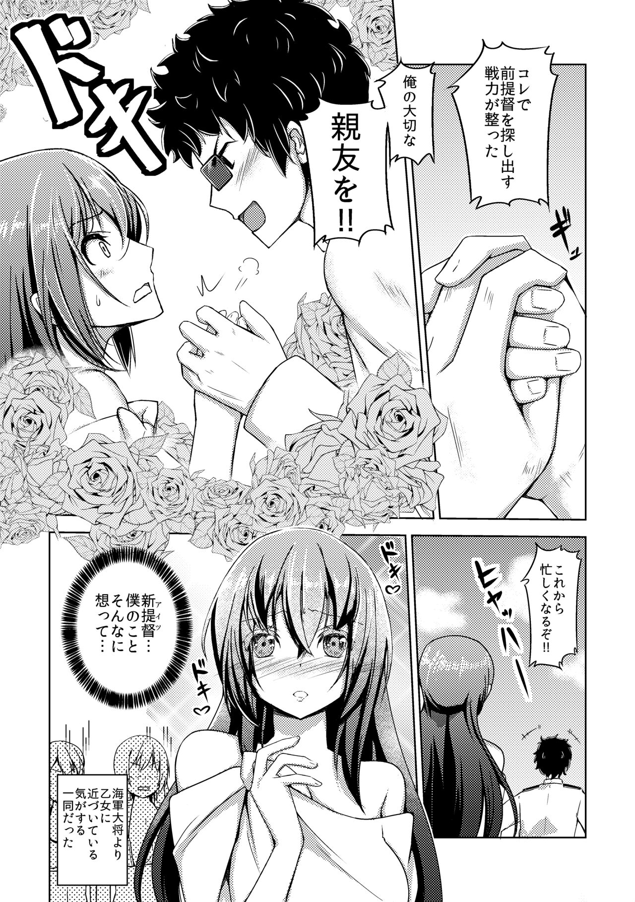 Otoko Teitoku Kanmusume-ka Kai page 6 full