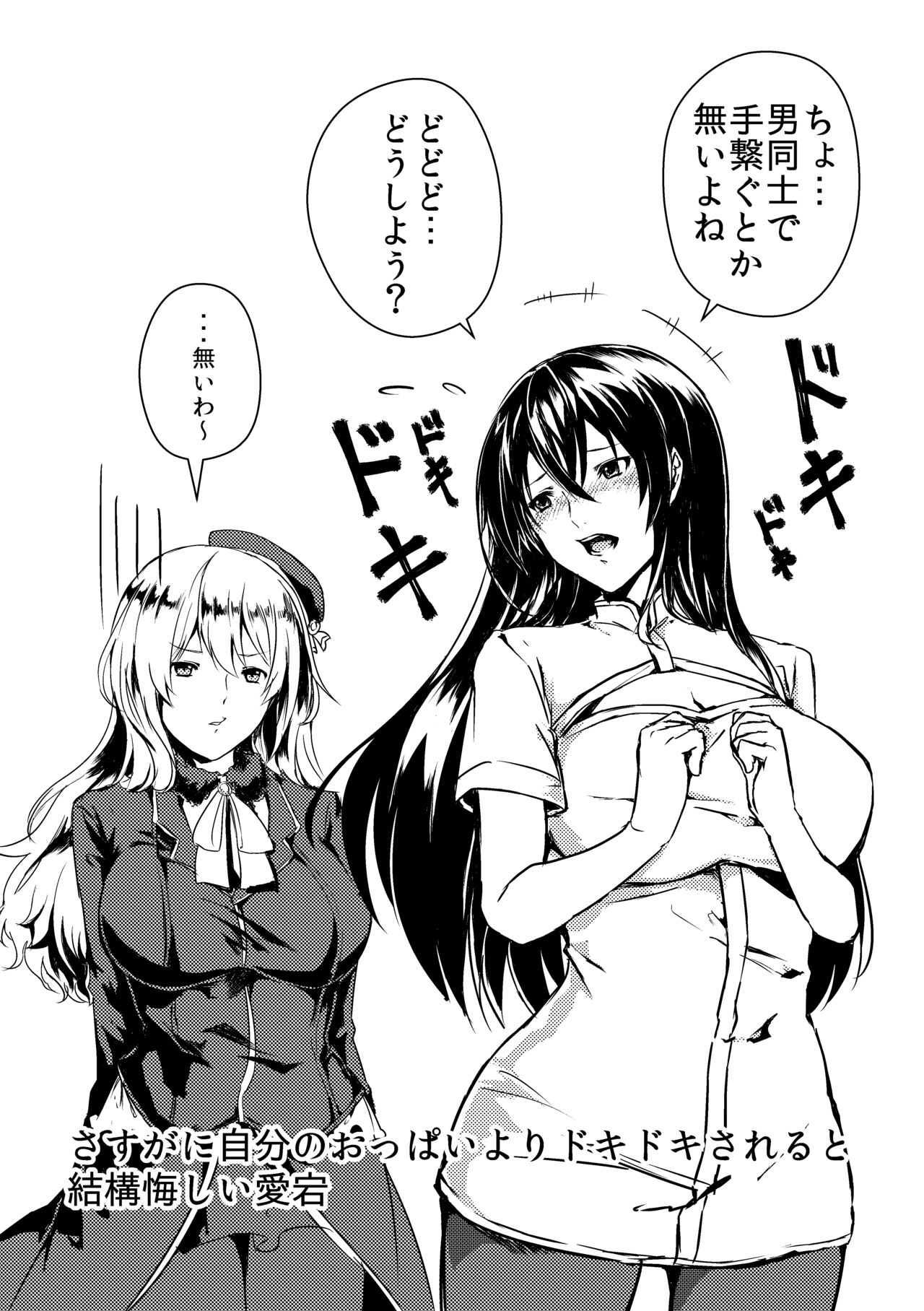 Otoko Teitoku Kanmusume-ka Kai page 7 full