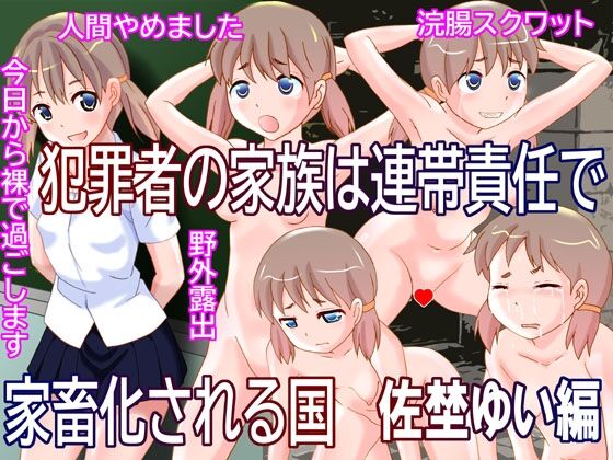 Hanzai-sha no Kazoku wa Rentai Sekinin de Kachiku-ka sa reru Kuni sa Nobu Yui-hen page 1 full
