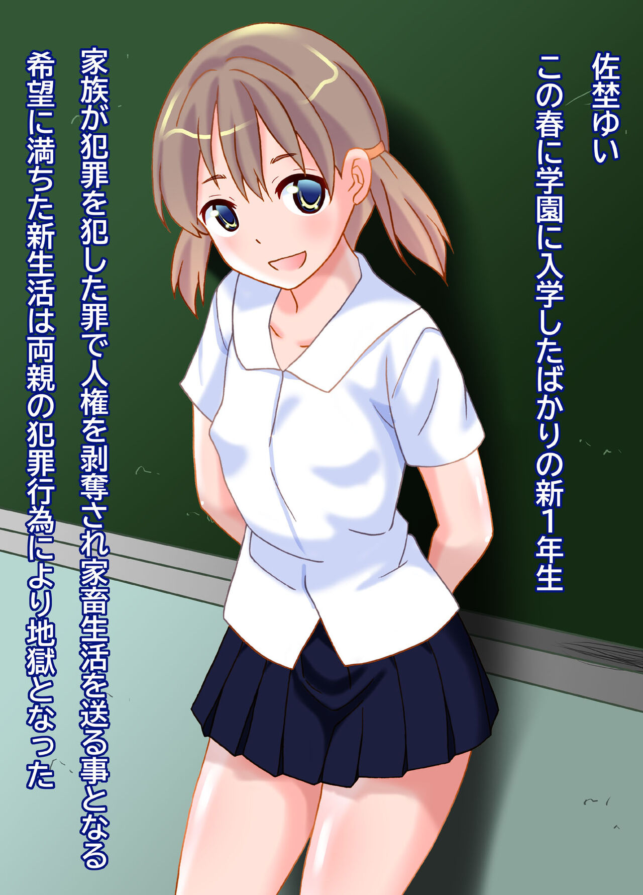 Hanzai-sha no Kazoku wa Rentai Sekinin de Kachiku-ka sa reru Kuni sa Nobu Yui-hen page 3 full