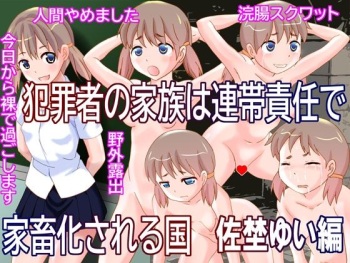 Hanzai-sha no Kazoku wa Rentai Sekinin de Kachiku-ka sa reru Kuni sa Nobu Yui-hen cover