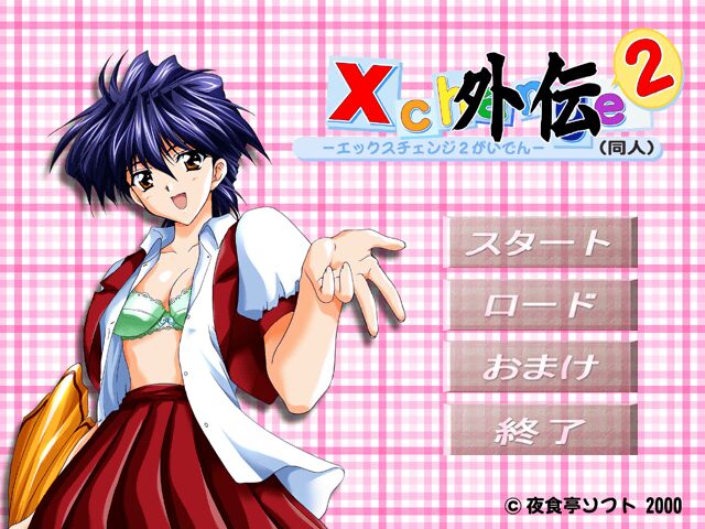 Xchange 2 Gaiden page 3 full