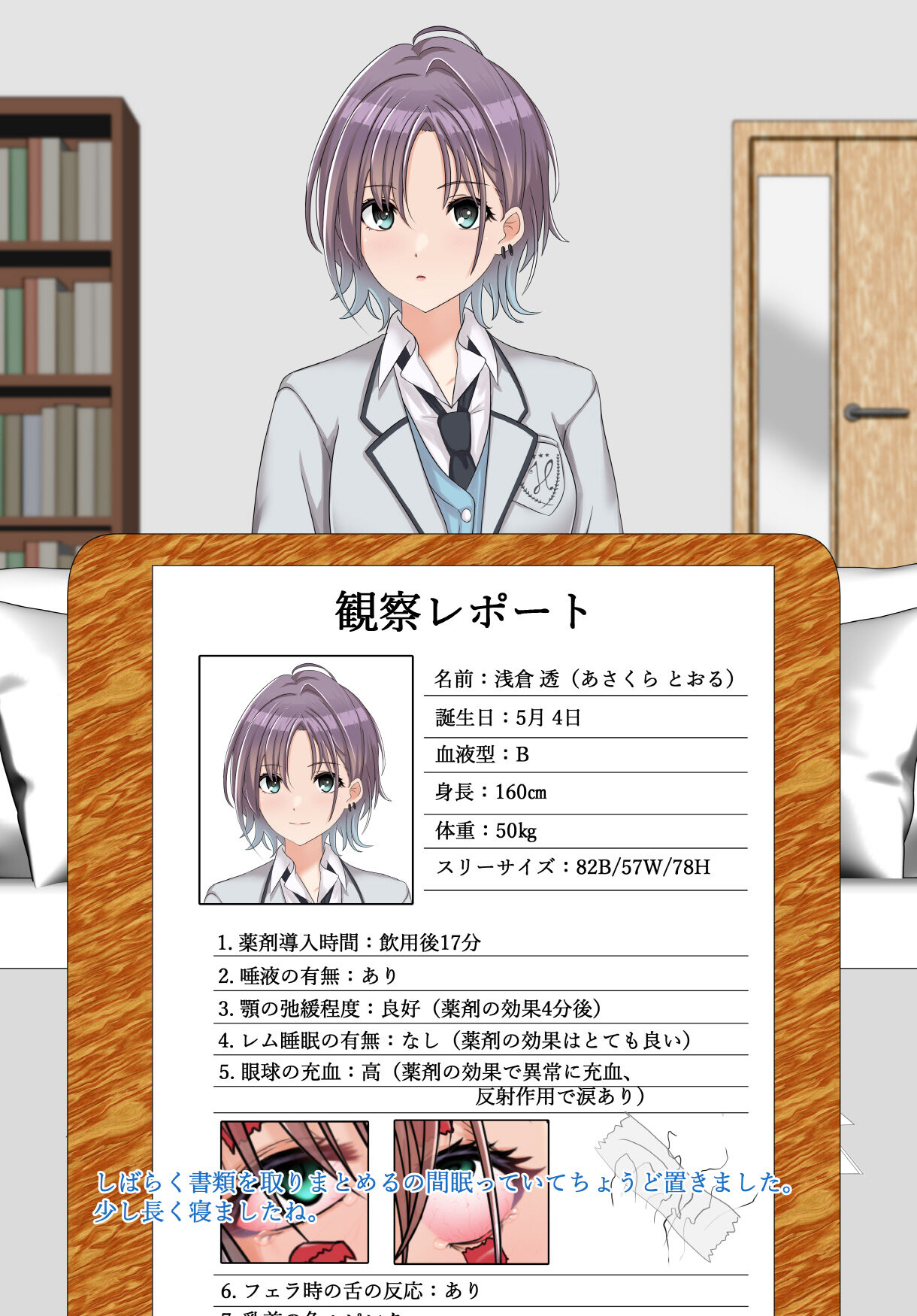Asakura Toru - Kansatsu Report page 6 full