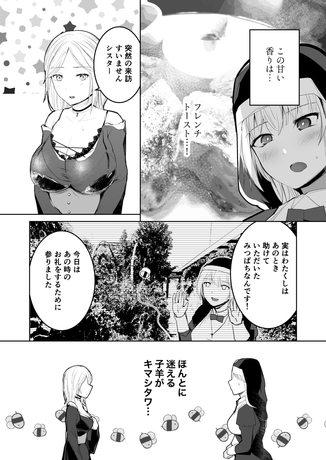 Tasuketa Mitsubachi ga Human Onee-san ni Natte Hachimitsu Aji no Bonyū o Zen Kōtei Amayakashi Shisutā ni Todoke ni Kita Kudan. page 7 full