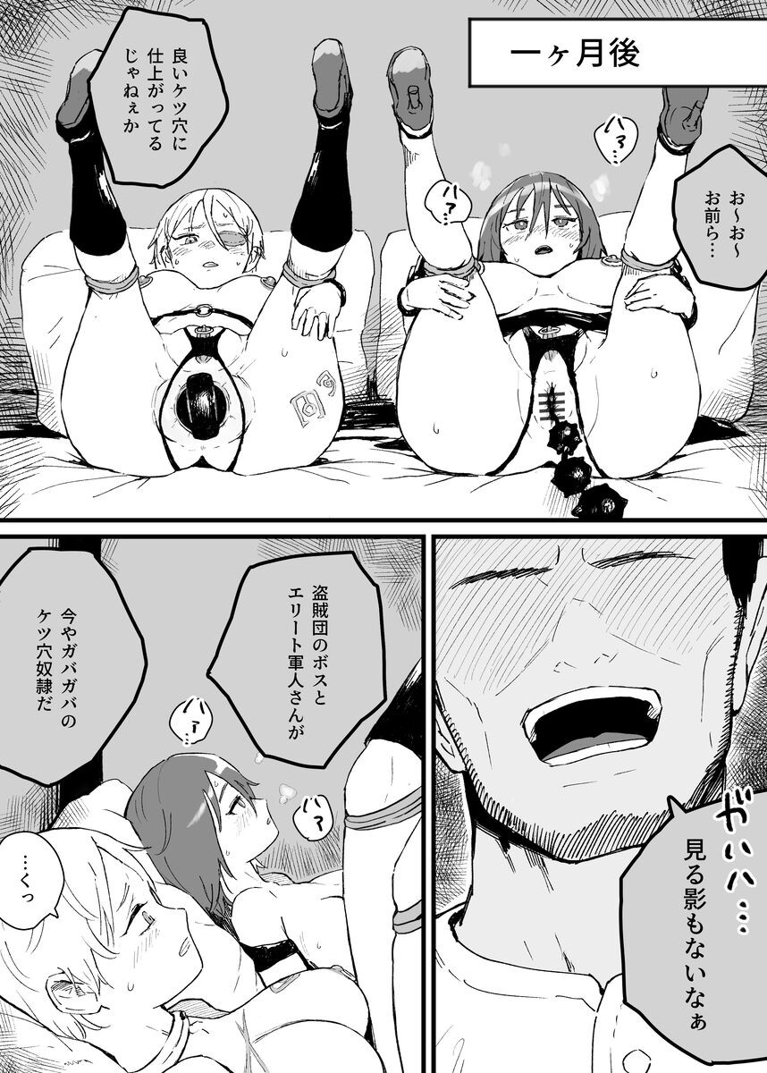 Ketsuana Dorei-tachi page 3 full