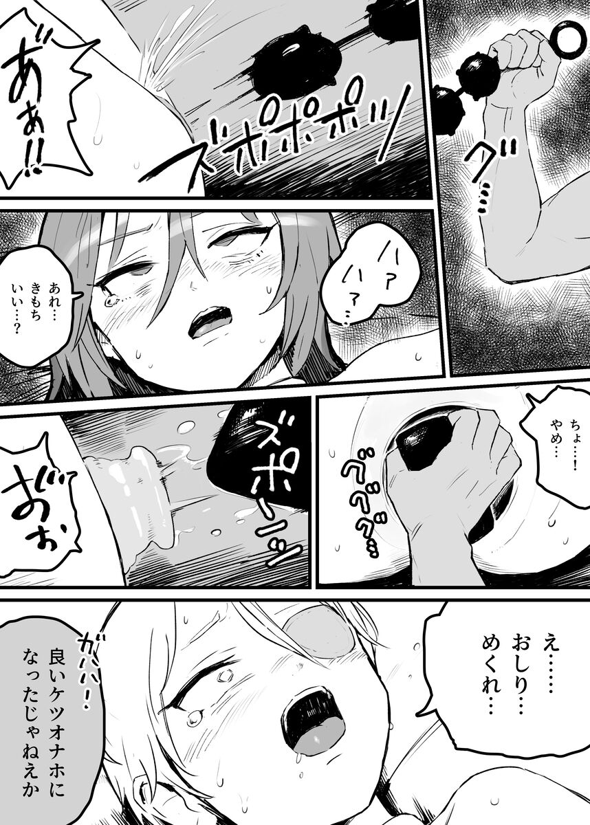 Ketsuana Dorei-tachi page 4 full