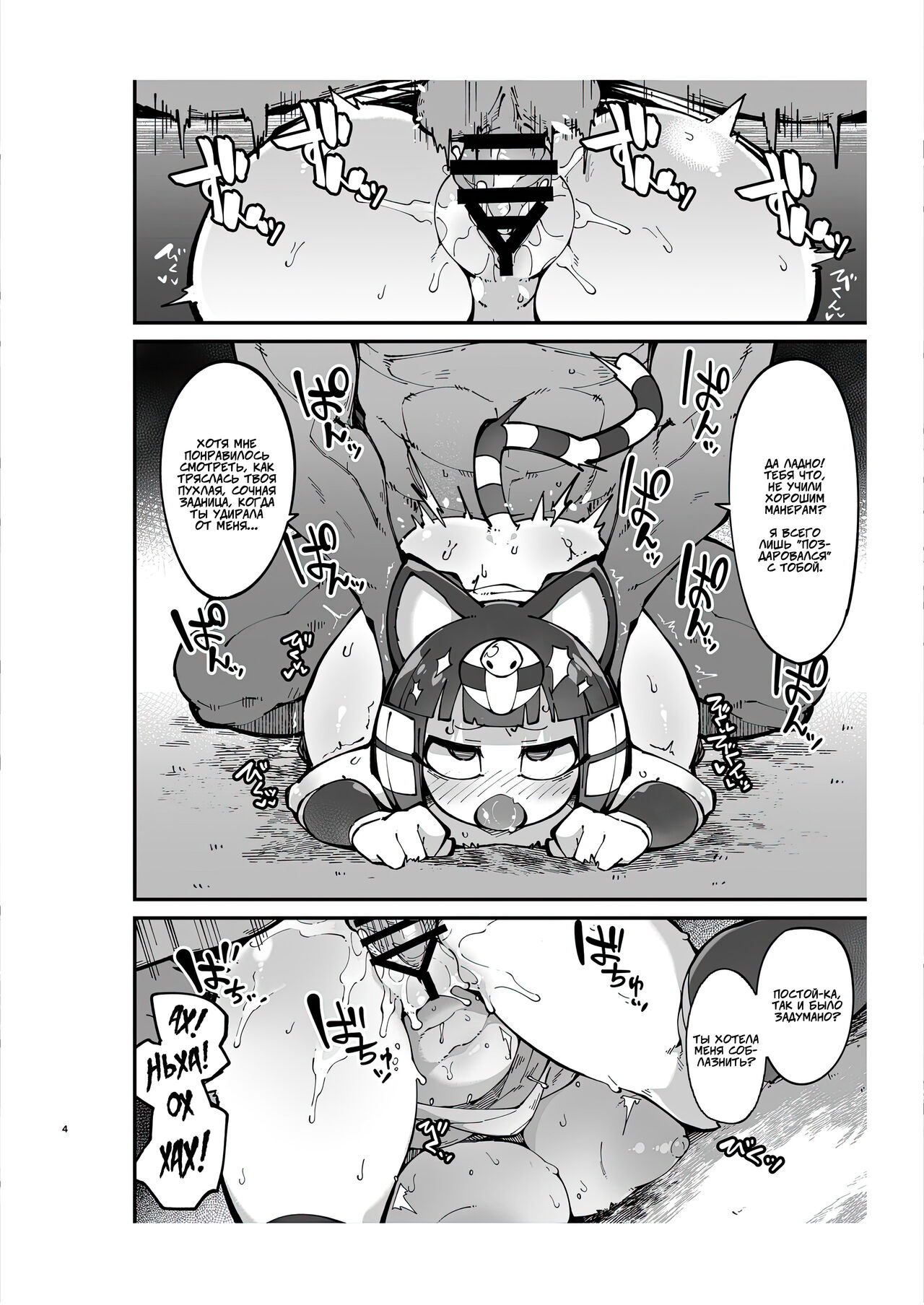 Soku Hame!! Mesukemo no Mori 2 | Furry Crossing: Mate and Greet!! 2 page 4 full