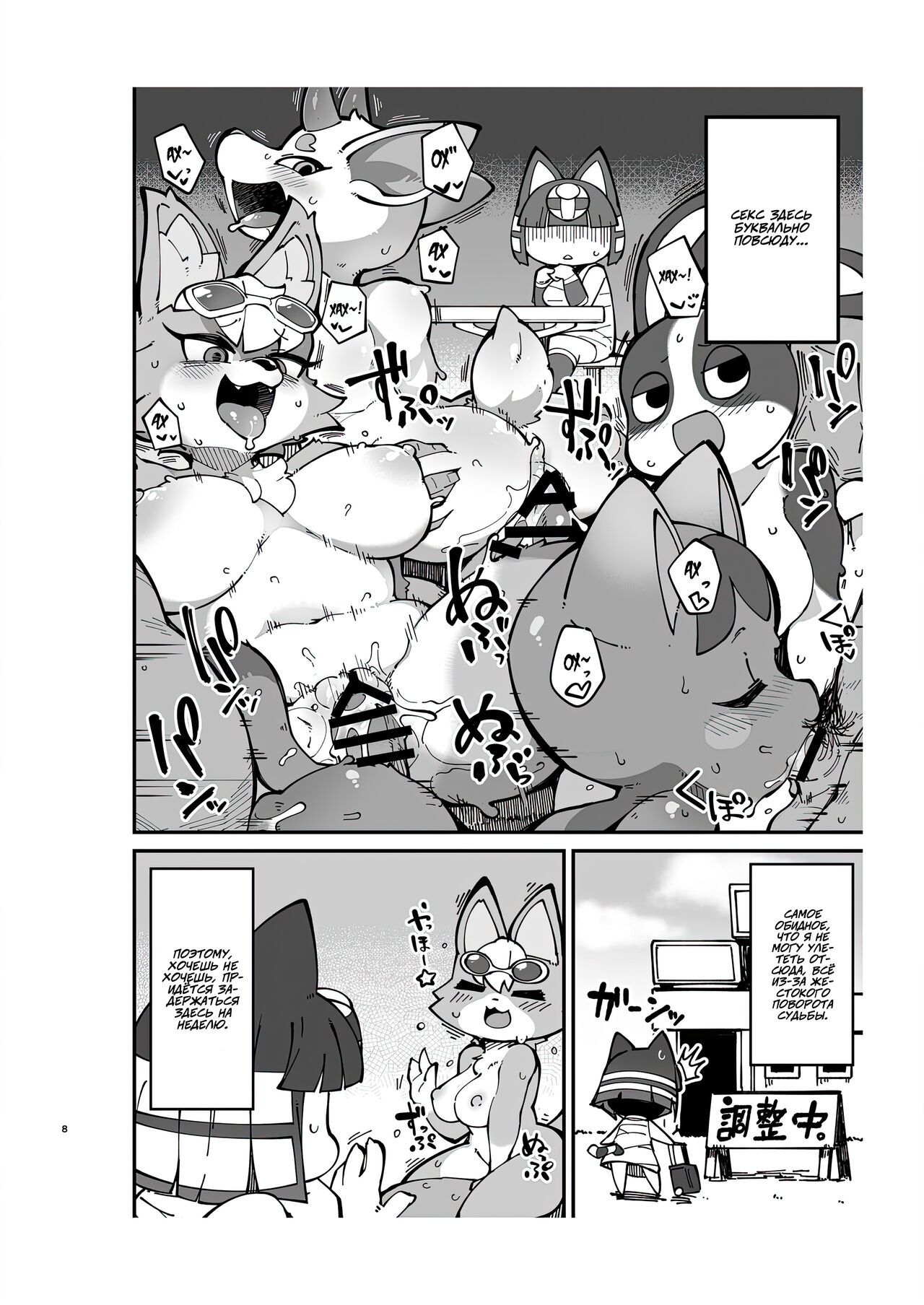 Soku Hame!! Mesukemo no Mori 2 | Furry Crossing: Mate and Greet!! 2 page 8 full