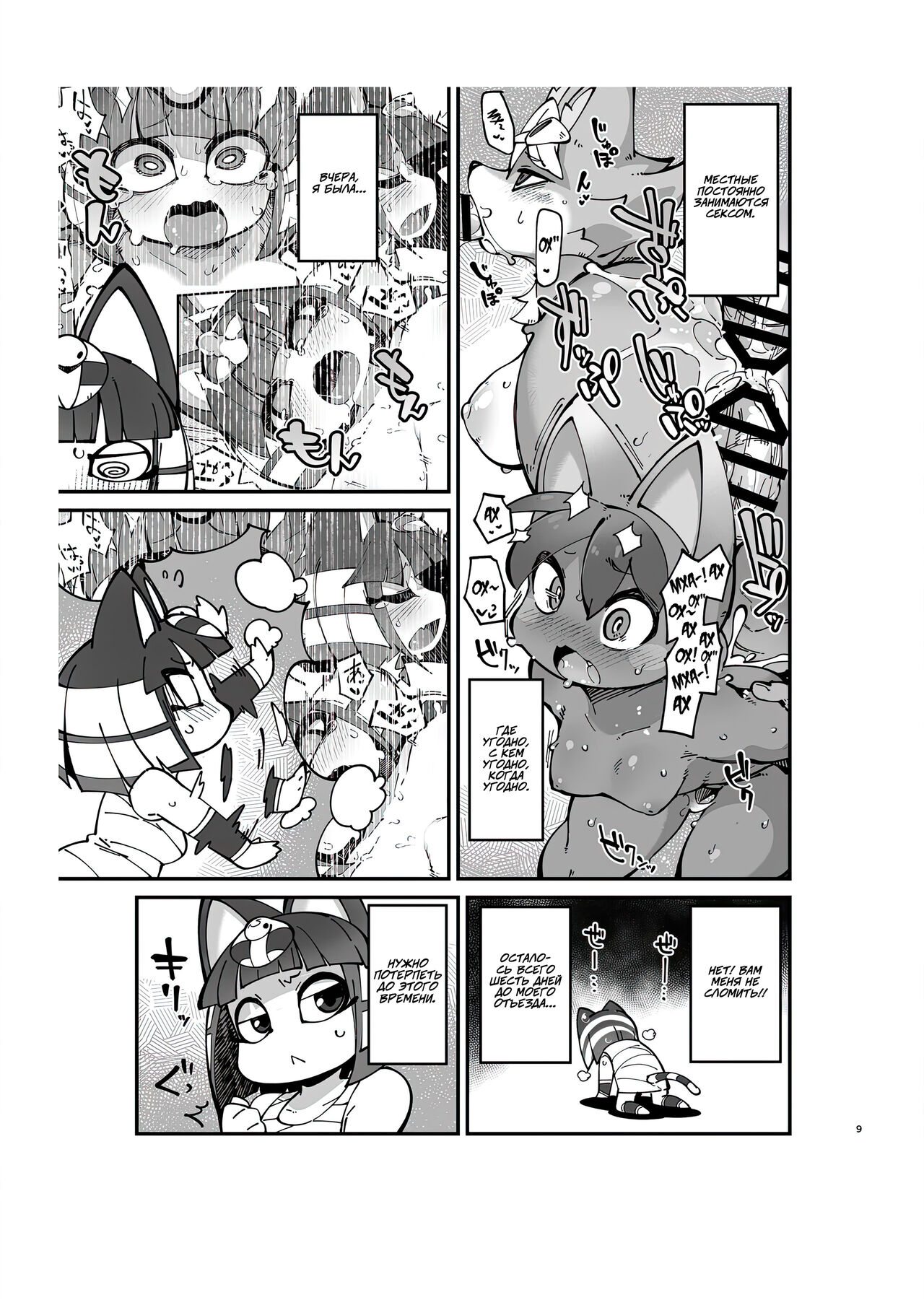 Soku Hame!! Mesukemo no Mori 2 | Furry Crossing: Mate and Greet!! 2 page 9 full