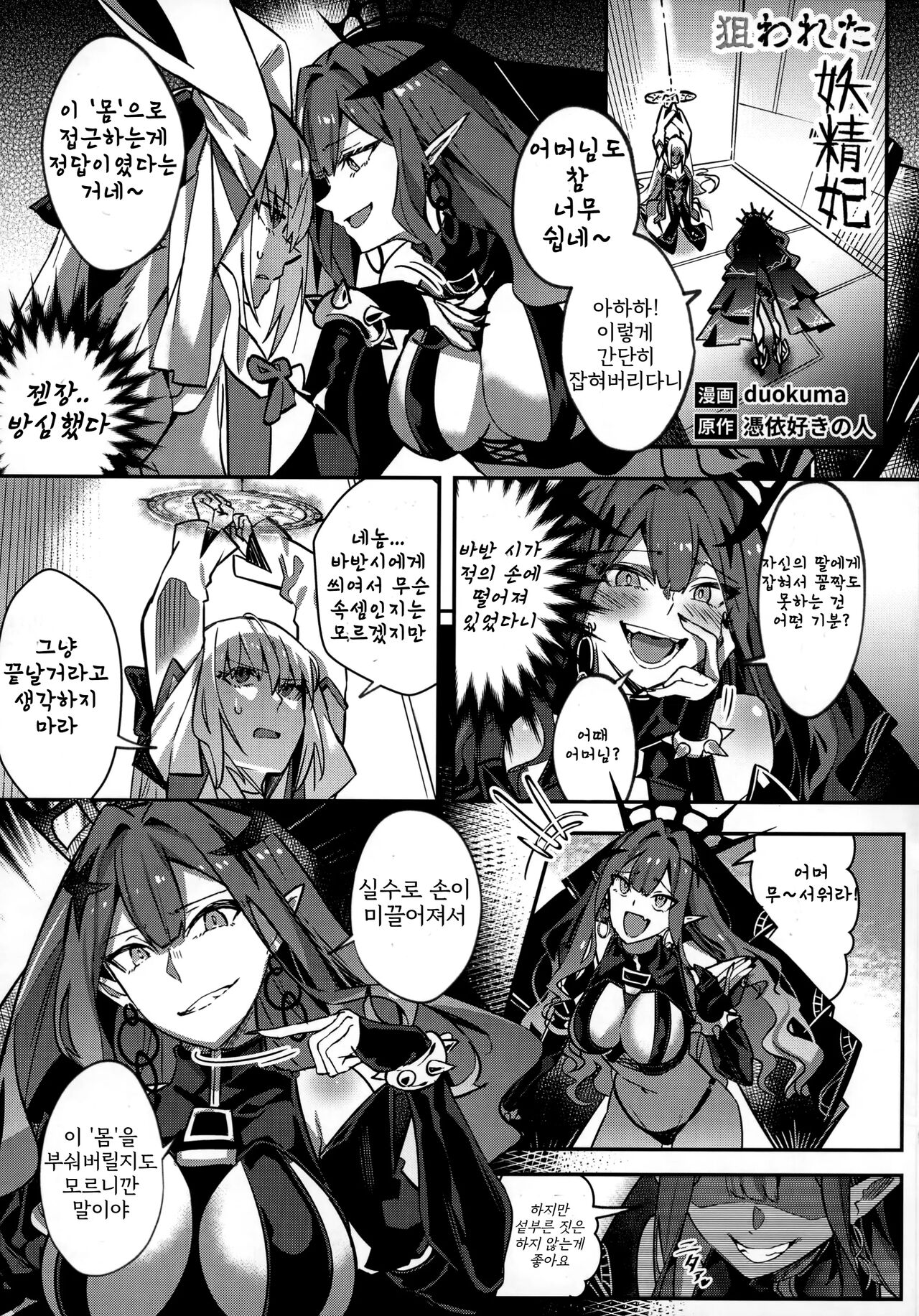 Nerawareta Yousei Hi page 1 full
