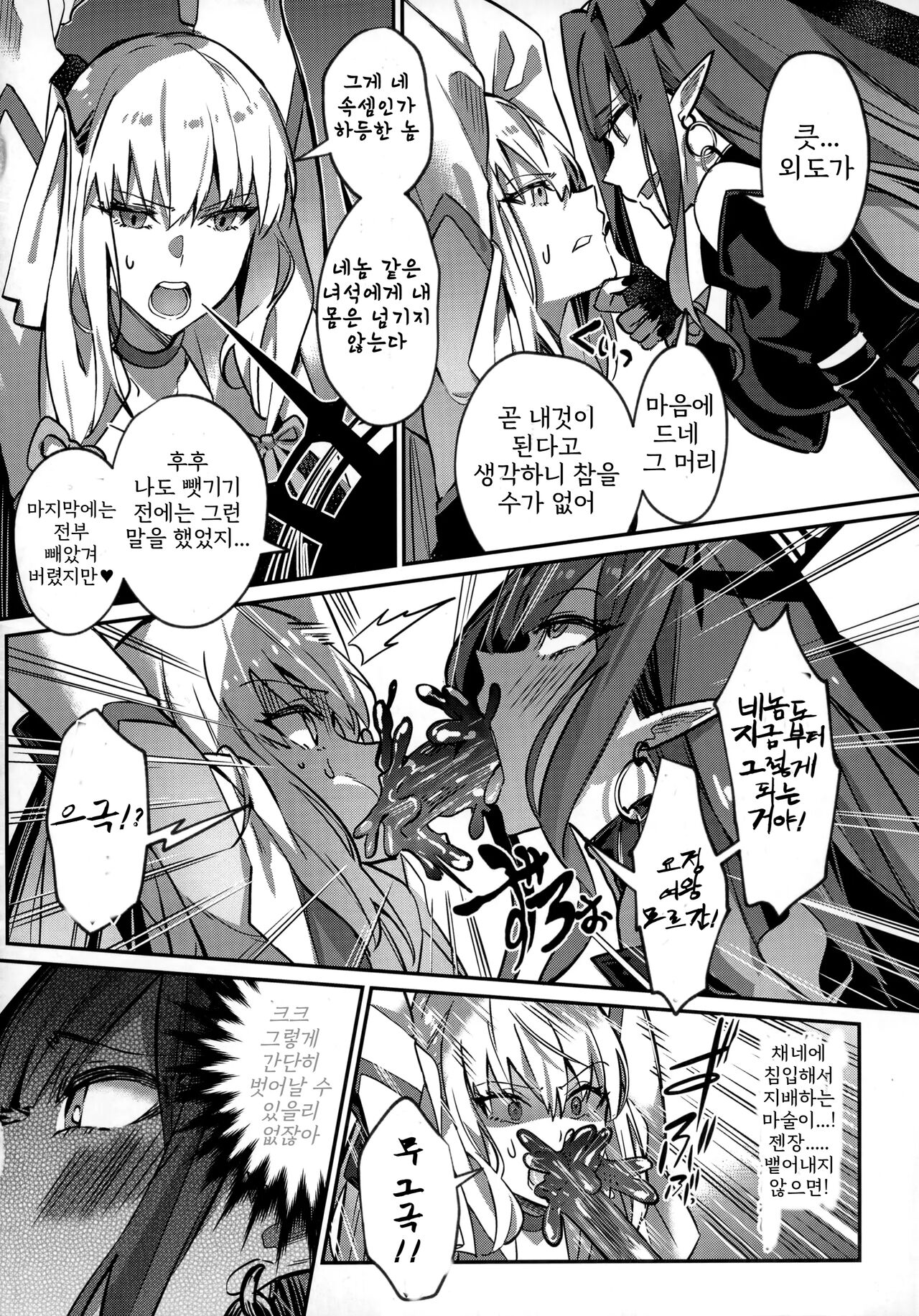 Nerawareta Yousei Hi page 2 full