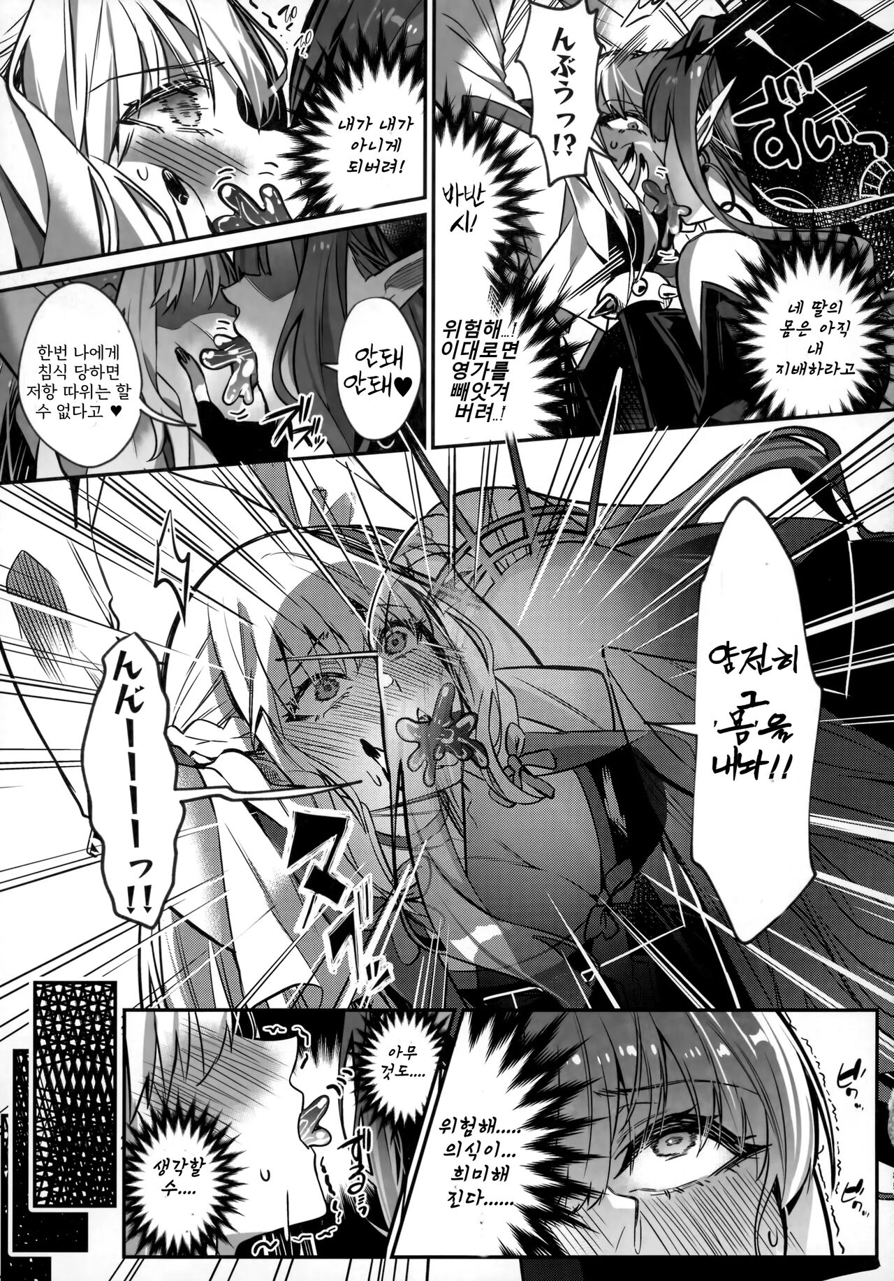Nerawareta Yousei Hi page 3 full