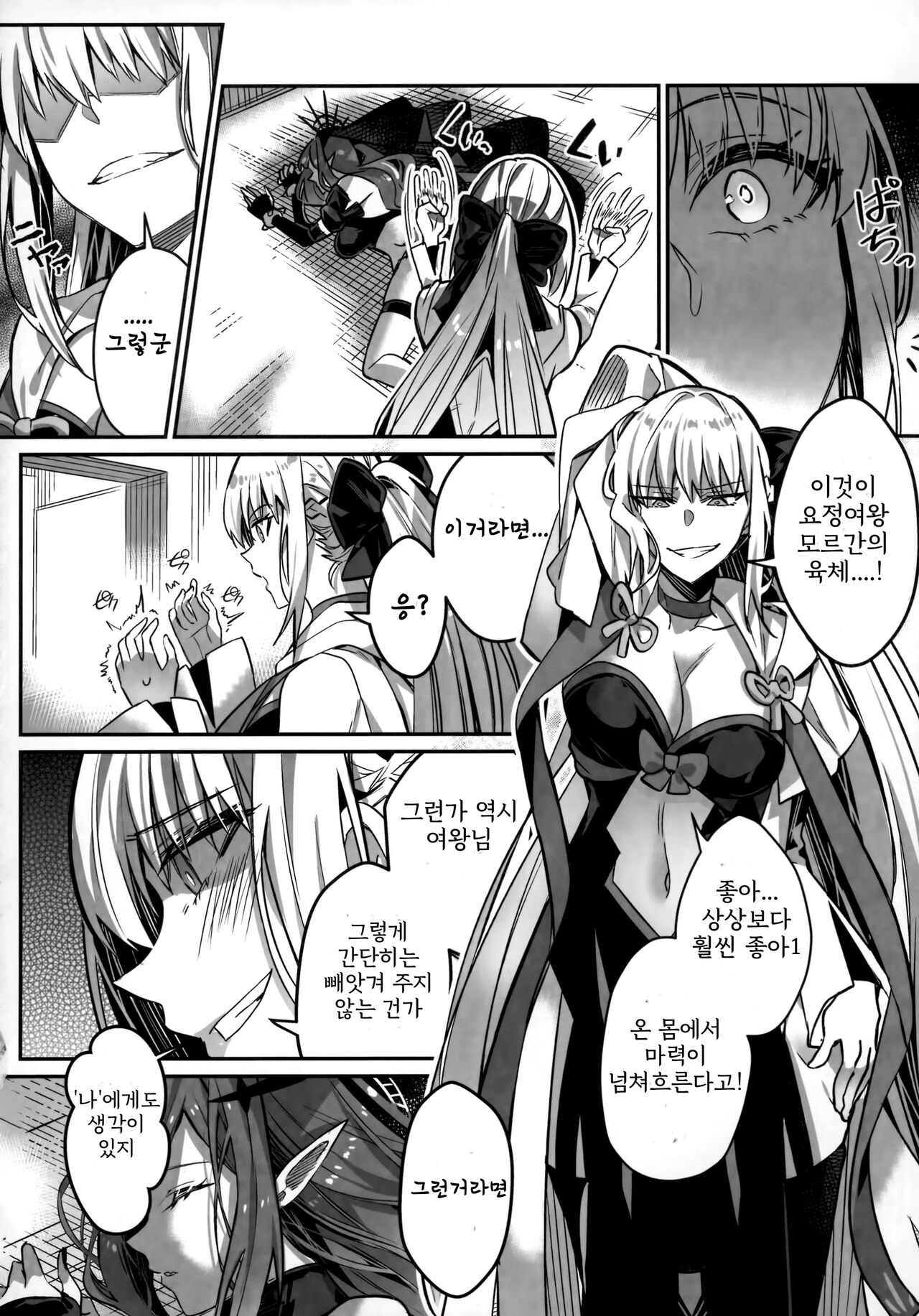 Nerawareta Yousei Hi page 4 full
