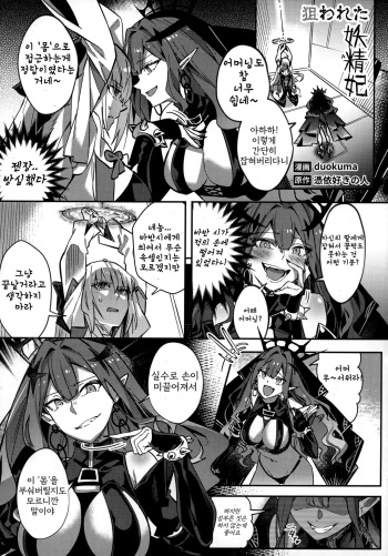 Nerawareta Yousei Hi cover