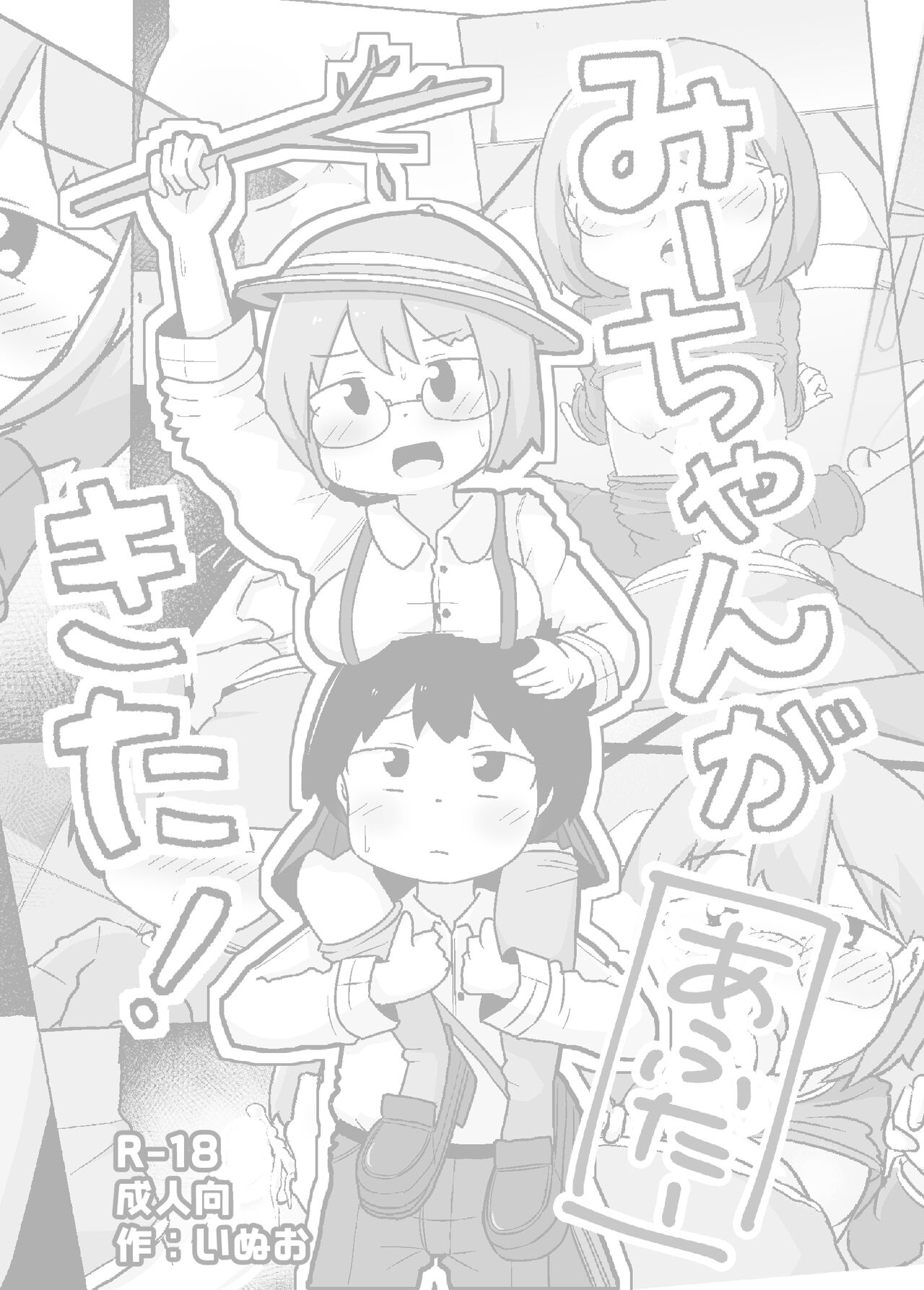 Mii-chan ga Kita! After page 2 full