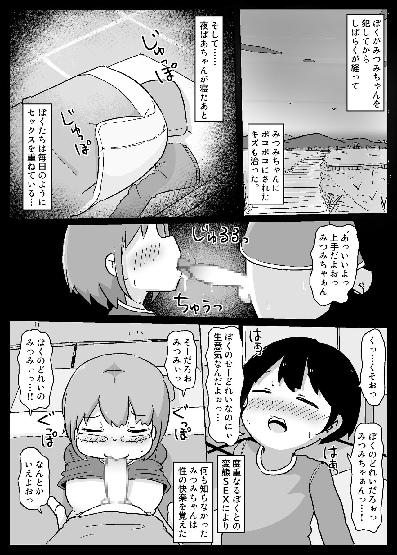 Mii-chan ga Kita! After page 4 full