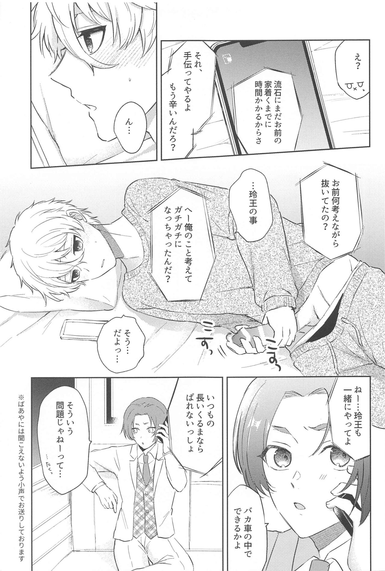 koedakejagamandekinai！ page 10 full