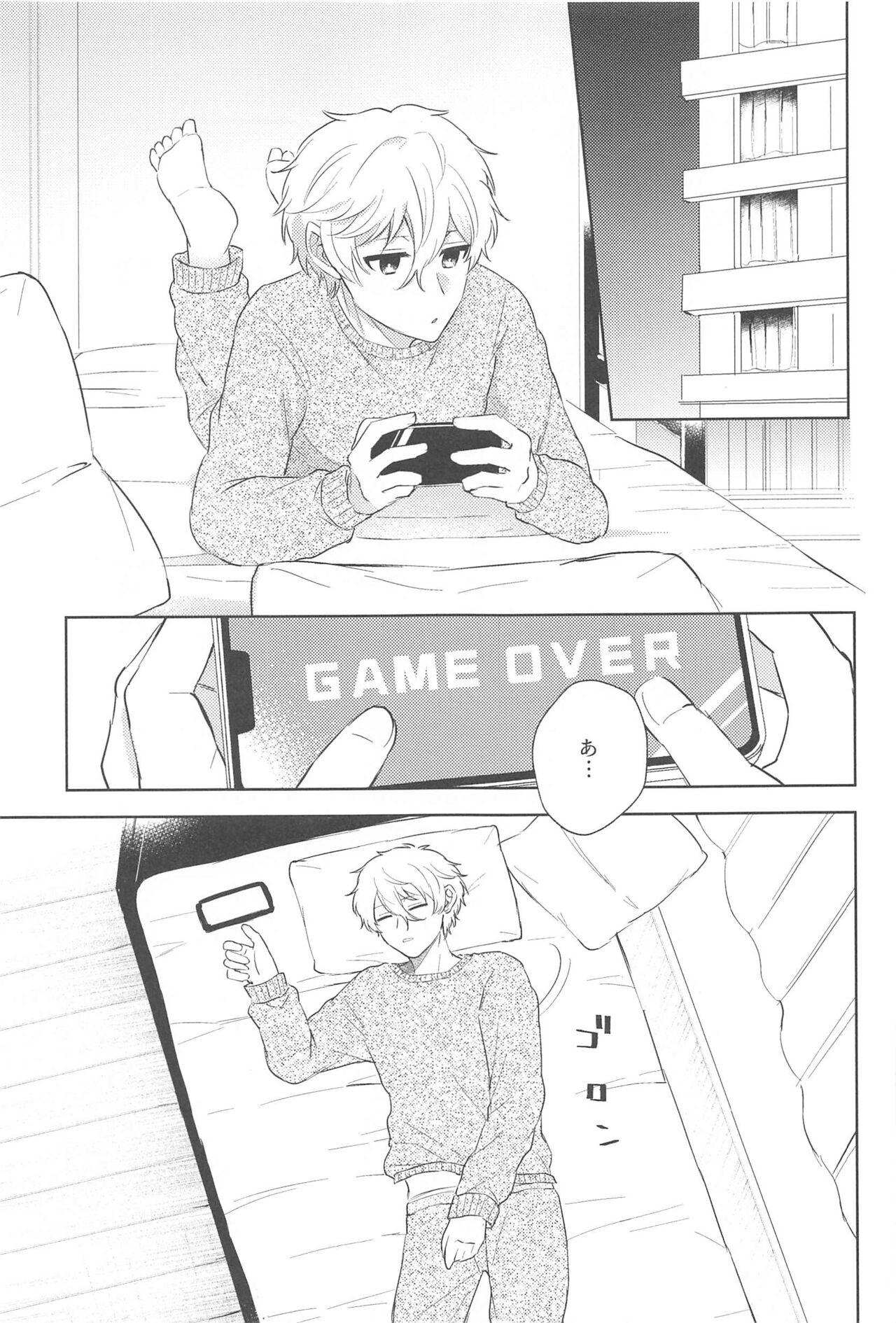 koedakejagamandekinai！ page 4 full